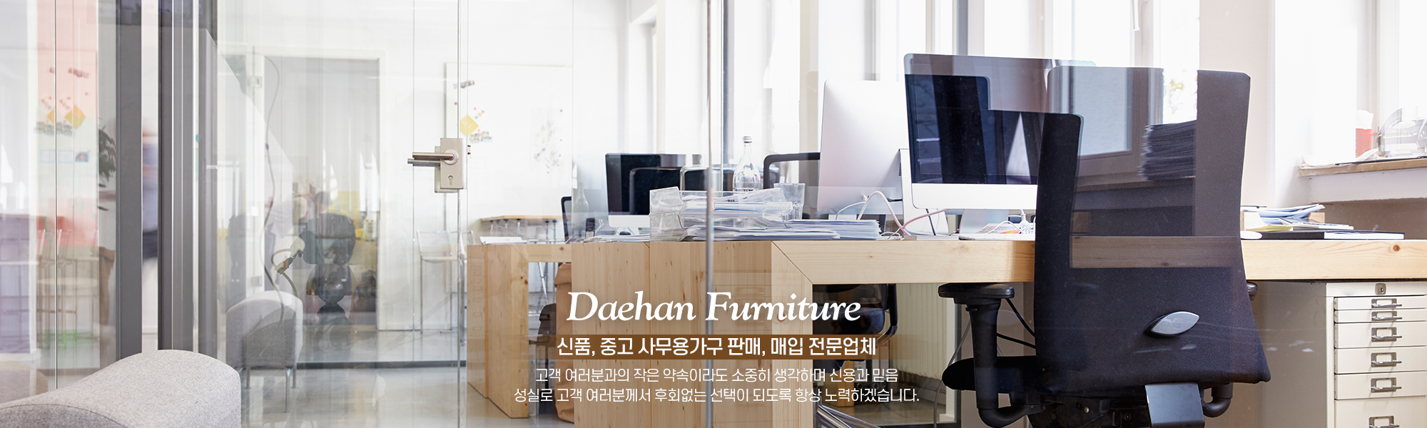 20220225120626_QVYni9Hw.jpg_carousel_이천시사무용가구_대한사무용가구,경기도,이천시,광주시,사무용가구,사무사구,중역책상,테이블,사물함,락카,철제가구,파티션,각종의자,신품,중고,판매,매입