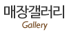 매장갤러리