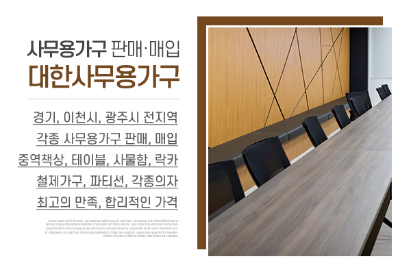대한사무용가구_메인상단_소개