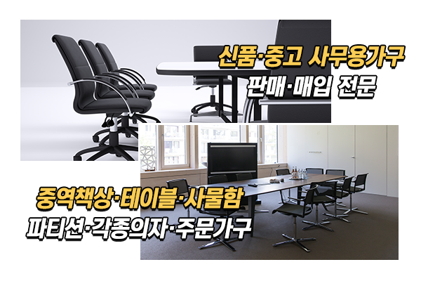대한사무용가구_메인상단_이미지
