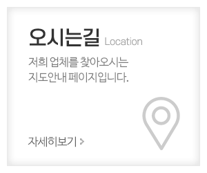 대한사무용가구_메인중간_오시는길