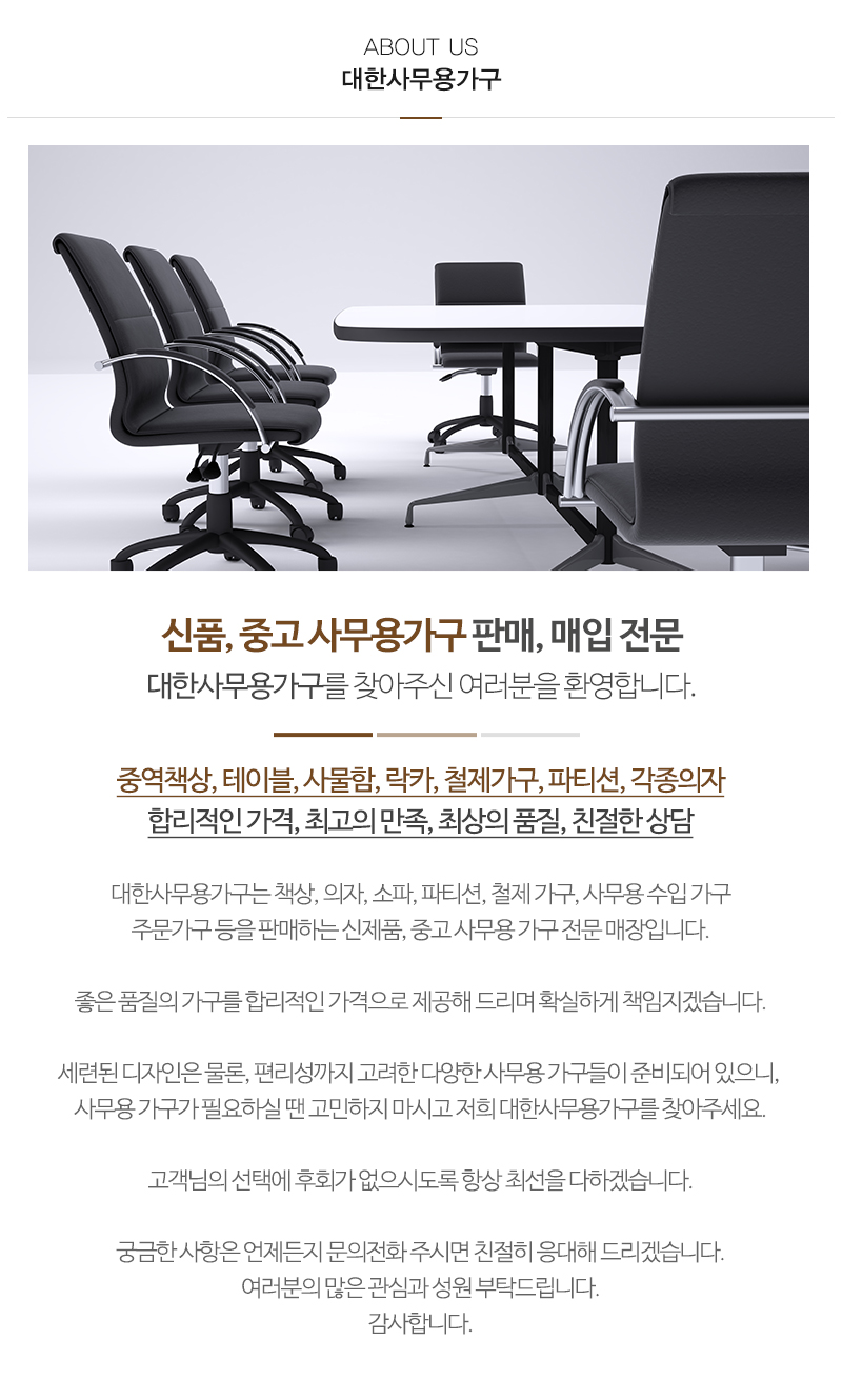 대한사무용가구_내용